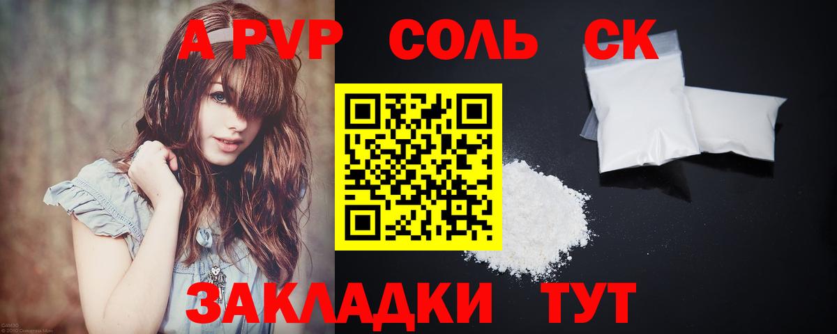 Альфа ПВП кристаллы Лениногорск