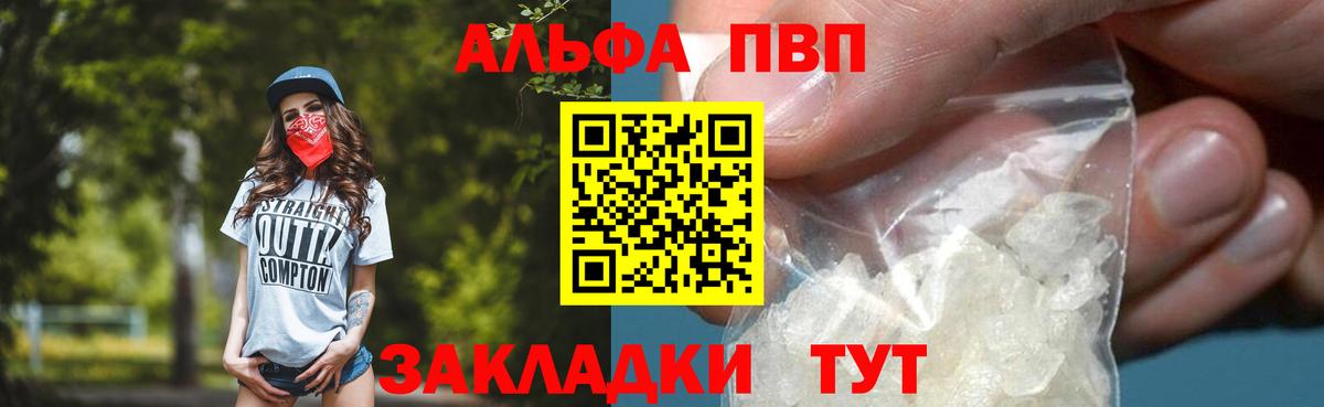 Альфа ПВП VHQ  Вход с VPN  A-PVP мука  A-PVP  Лениногорск 