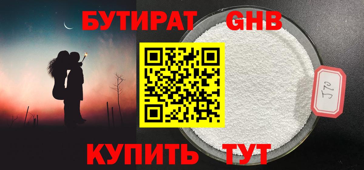 БУТИРАТ 99% Лениногорск