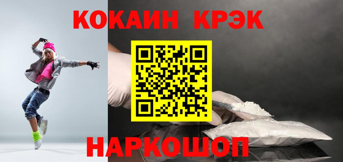 Cocaine Колумбийский  Cocaine Fish Scale  Лениногорск  Вход с VPN 