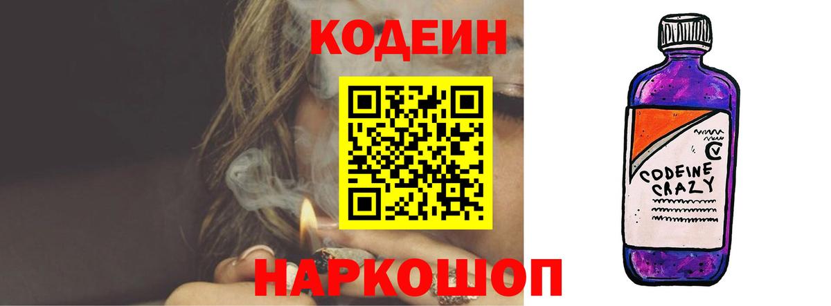 как найти   Кодеиновый сироп Lean напиток Lean (лин)  Вход с VPN  Лениногорск 
