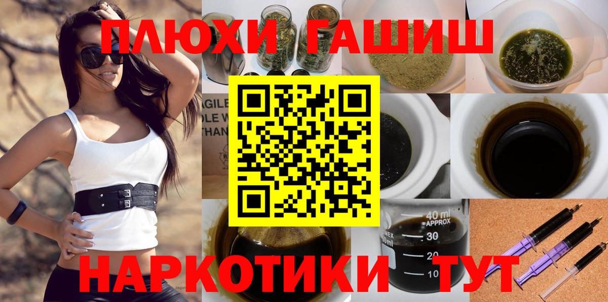 Лениногорск  ГАШ 40% ТГК  ГАШ VHQ  Вход с VPN 