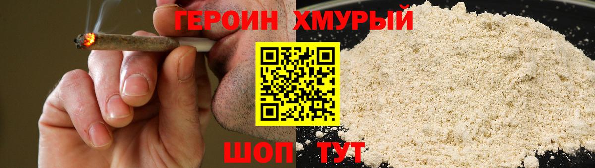Героин гречка Лениногорск