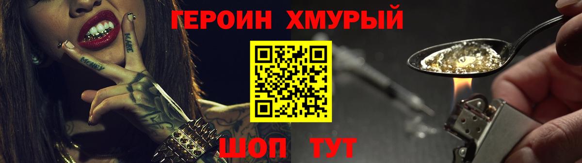 Героин Heroin  Вход с VPN  Лениногорск 