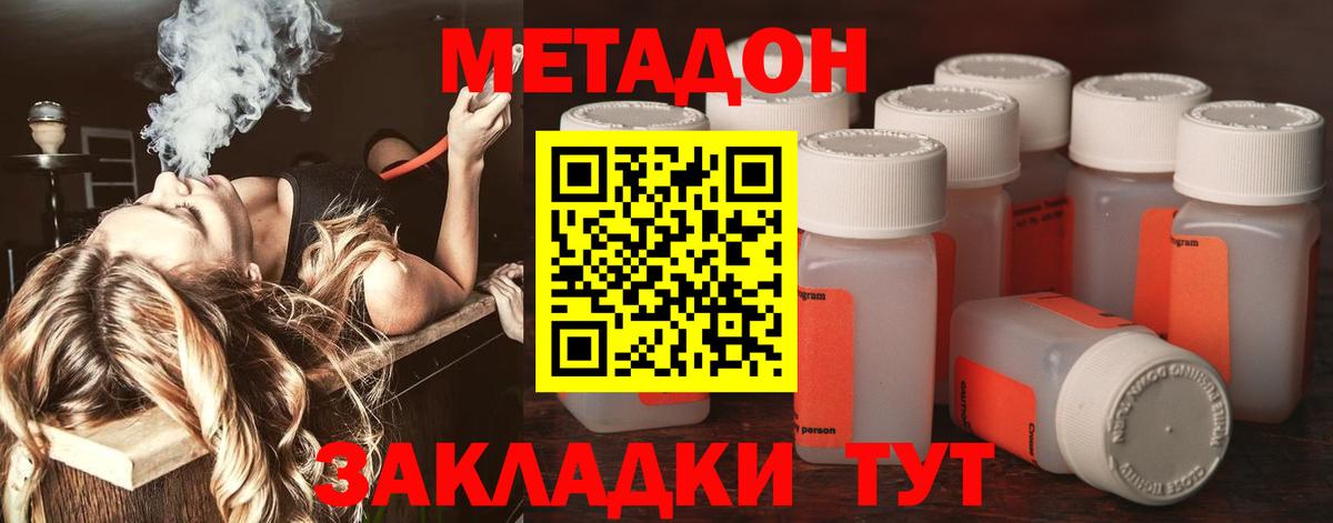 МЕТАДОН кристалл Лениногорск