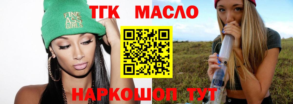 ТГК гашишное масло  Вход с VPN  наркотики  Дистиллят ТГК жижа  Лениногорск 
